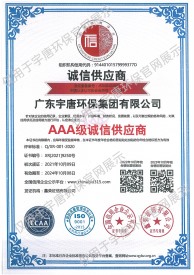 AAA級(jí)資誠(chéng)信供應(yīng)商證書(shū)